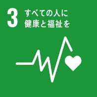 SDGsの目標3-すべての人に健康と福祉を